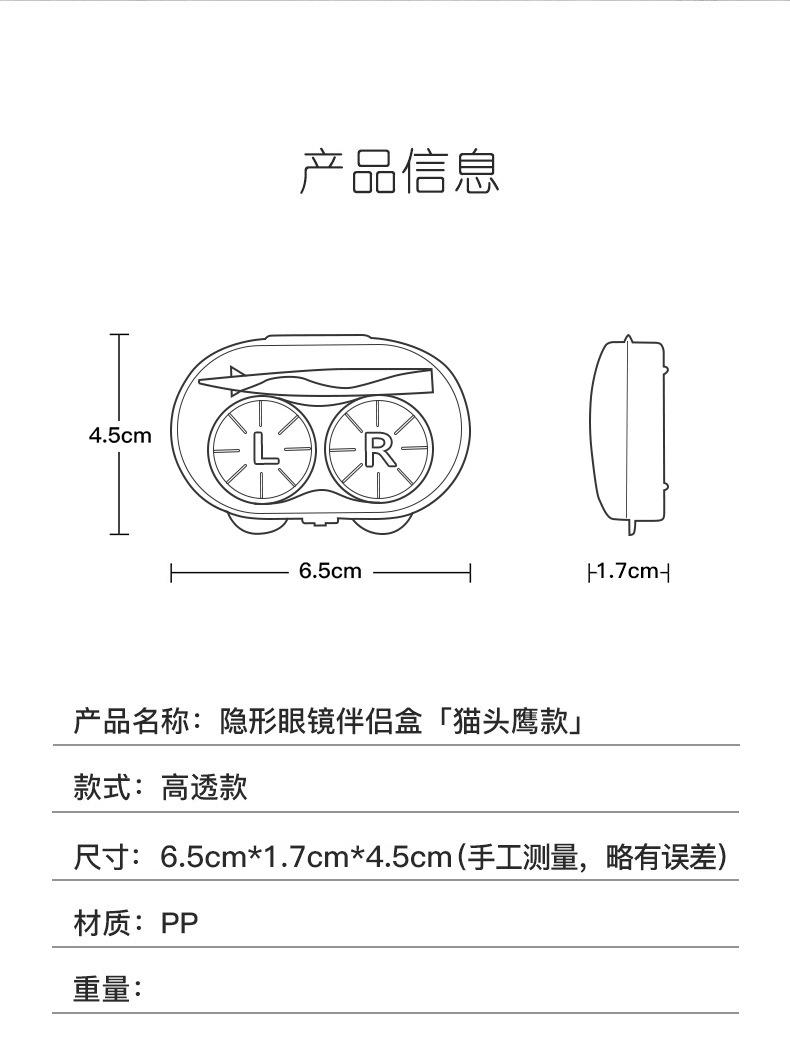 猫头鹰款隐形眼镜盒【2】副本