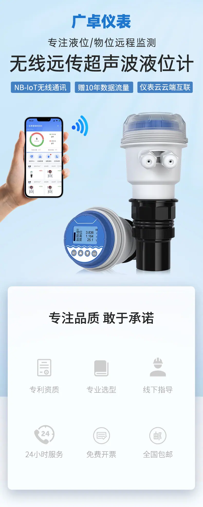 广卓液位计详情页1.jpg