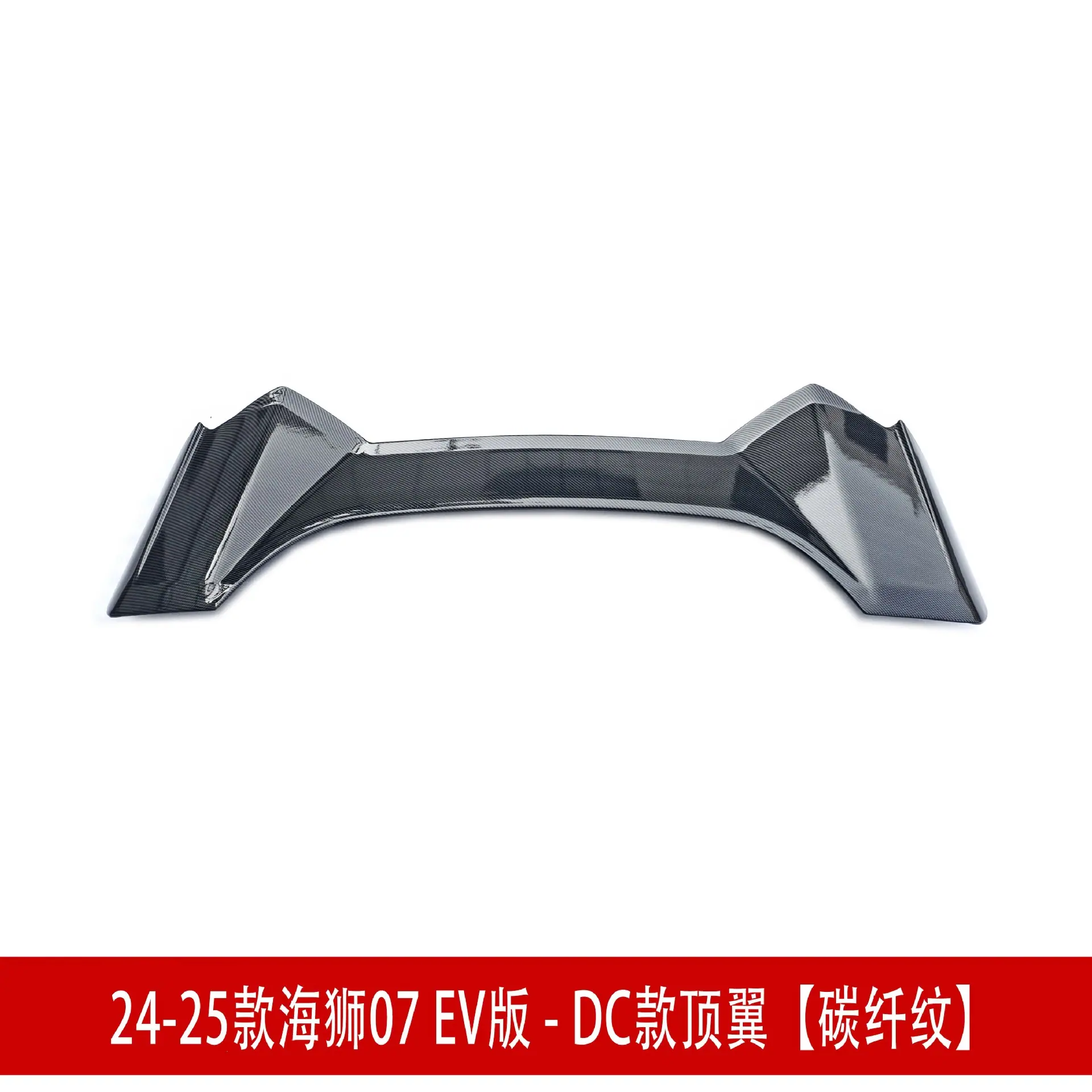顶翼 碳纤.jpg