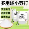 Bicarbonato de Sódio Comestível Lavar Legumes Frutas Assar Fazer Mantou Remoção de Manchas Cozinha Multifuncional Pó de Soda Comestível Saco de 500g