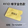 Funda para tarjeta antidesmagnetización al por mayor, bolsa de protección de información antirrobo RFID, funda protectora con cepillo antirrobo NFC, colorida