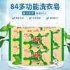 Fábrica directa 84 jabón para lavar ropa para quitar manchas y eliminar bacterias fragancia lavandería planta jabón jabón ropa interior jabón hogar