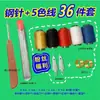 Set de Agujas de Coser a Mano de Ojo Grande para el Hogar Bolsa de Costura Combinación de Costura Hecha a Mano DIY Agujas de Acero Largas Cortas Gruesas Finas Pueden Coser Uso Doméstico