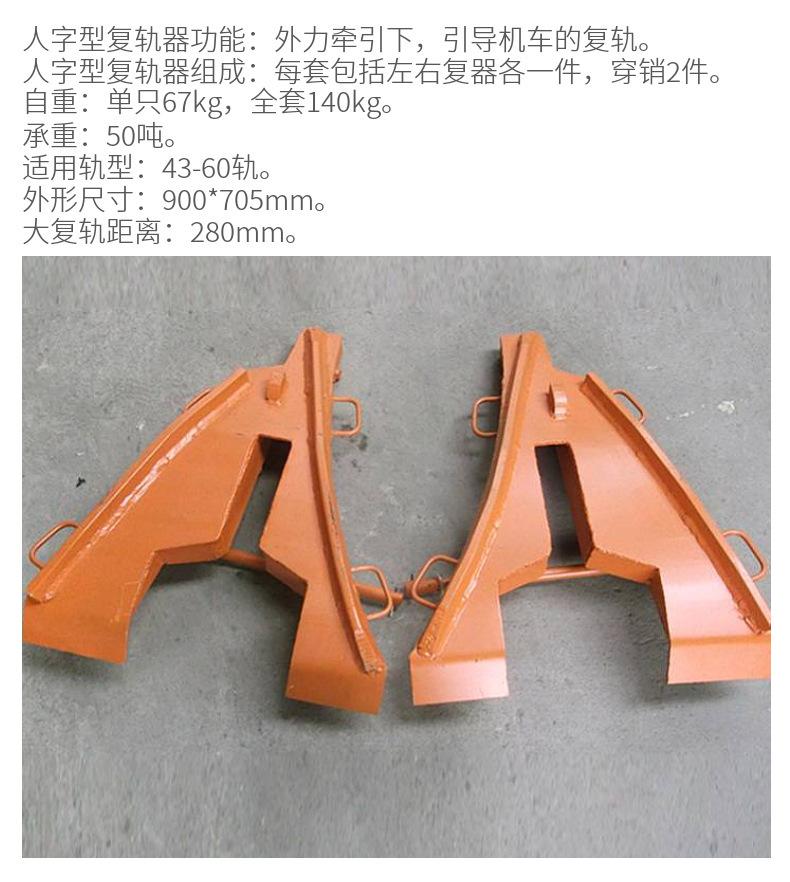 人字形复轨器1.jpg