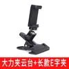Soporte para transmisión en vivo para teléfono móvil de escritorio de metal extensión cabezal de clip fuerte accesorios de fotografía 1/40000 a multifunción universal