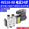 Válvula Solenoide Neumática 4V210-08 Subplaca Múltiple Banco de Válvulas Grupo de Válvulas Isla de Válvulas Dos Posiciones Cinco Vías Control de Cilindro Válvula Reversible