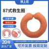 Tipo 87 Salvavidas Anillo Inflable para Nadar Bolsa Doble de Aire de Goma Entrenamiento Marino Entrenamiento en Lago Fabricante de Salvavidas Venta al por Mayor