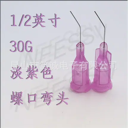 二分一弯螺口不锈钢30G淡紫.jpg