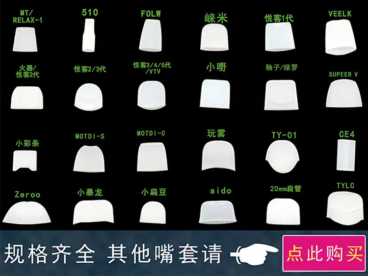 一次性硅胶试吸嘴套汇总