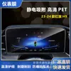 Adecuado para Película de Navegación Pantalla de Instrumentos Hongqi, No Templado 9H Antiexplosión Película Protectora de Mascota contra Luz Azul, Antiexplosión de Alta Definición para Uso en Automóvil