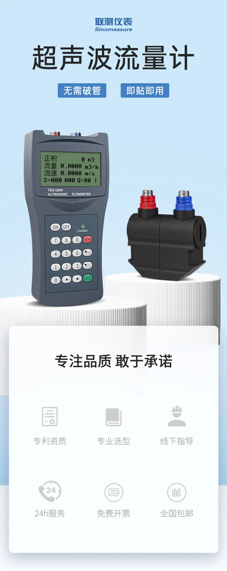 手持式超声波流量计-2023.8.15_01.jpg?x-oss-process=image/format,png