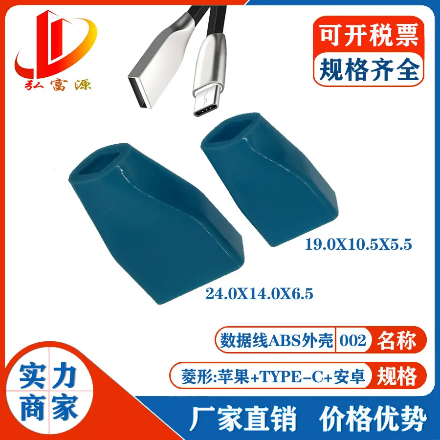 数据线外壳002.jpg