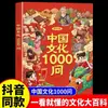 Versión de Cómic de la Cultura China + 1000 Preguntas sobre Cultura Mundial