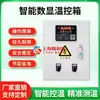 Controlador de Temperatura Móvil para Invernadero Agrícola Rodillo Eléctrico de Película Máquina de Ventilación Automática Máquina de Cortina Weinong