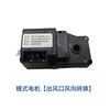 Adecuado para Xinben Benben Estar Modo Puerta de Aire Circulación Interna y Externa Temperatura Conversión Frío y Calor Actuador Servomotor Otros