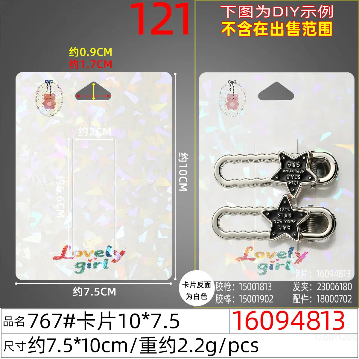16094813#767#卡片10x7.5