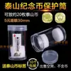 Coleção Taishan Moeda de Rolo Completo 30mm Pacote 5 Yuan Moeda de Rolo Dura Caixa de Armazenamento de Proteção para Barril 1 Rolo 20 Moedas Moeda Comemorativa