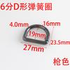 Anillo de resorte en forma de D Aleación de zinc Metal Hebilla semicircular Accesorios de herrajes para equipaje Hebilla en forma de D