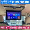 Che Yide RV/Zhongba Pantalla de Techo para Coche 19 pulgadas HD Android Pantalla de Techo para Coche Pantalla Grande