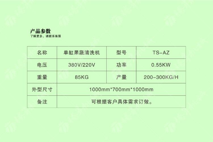 TS-AZ-单缸果蔬清洗机-详情页(750px)_06.jp