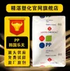 PP Corea Lotte Chemical J-580S Transparente Alto Flujo Alto Brillo Productos de Pared Delgada Digitales y Eléctricos