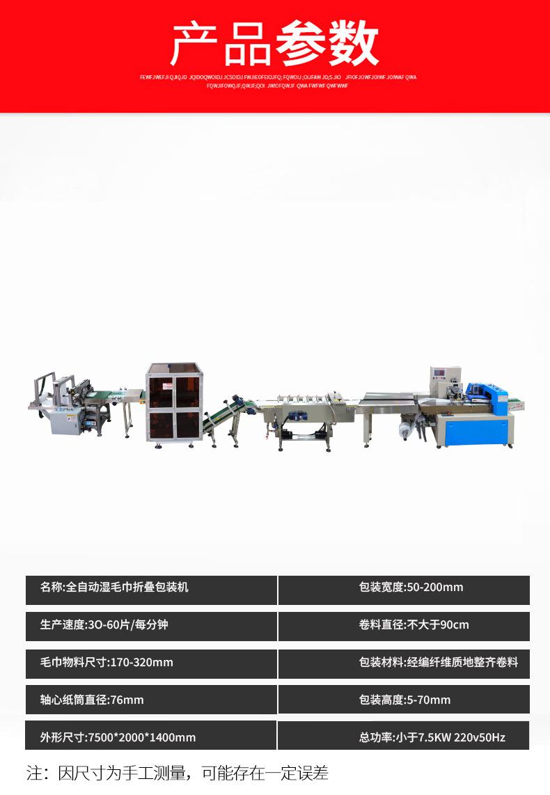 湿毛巾包装机_06.jpg