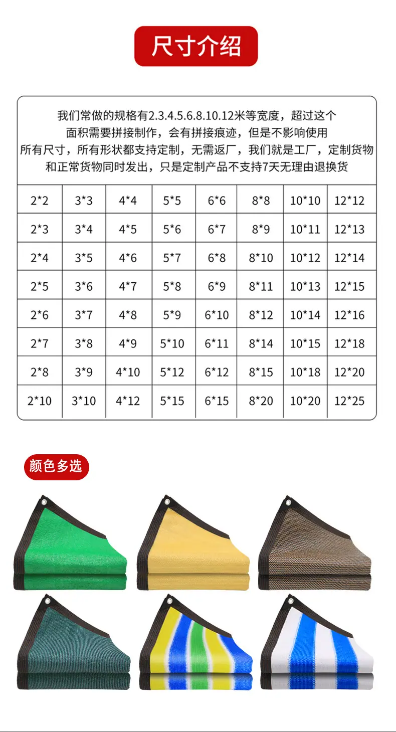 彩色遮阳网