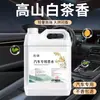 Líquido Refil de Perfume Específico para Carro Chá Branco da Alta Montanha, Fragrância de Longa Duração, Sensação de Luxo, Purificador de Ar para Carro Masculino Chá Branco da Alta Montanha