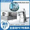 Fabricantes de Máquinas Sopladoras de Botellas Venden Diversas Máquinas Sopladoras de Botellas de Plástico PET, Modelos Totalmente Automáticos con Una, Dos, Cuatro o Seis Boquillas, Adecuadas para Agua Mineral