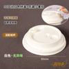 Taza de Pulpa de Caña de Azúcar Calibre 80 90 Taza de Café Biodegradable Tapa de Taza Taza de Papel para Café Exportación Transfronteriza Protección Ambiental