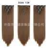 Extensiones de Cabello Europeas y Americanas Clip-In Juego de Siete Piezas, Pelucas para Mujer de Comercio Exterior, 16 Piezas de Cabello Clip-In, Cabello Largo Liso de Fibra de Alta Temperatura, Juego de Siete Piezas de Extensiones de Cabello
