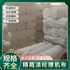 Trapo Industrial Blanco de Poliéster, Trapo Industrial que Absorbe Aceite y No Suelta Pelusa, Piezas Grandes de Trapo, Se Vende por Libra