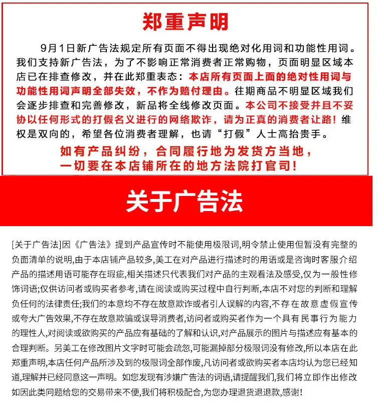广告法