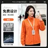 Chaqueta Fina de Otoño e Invierno con Cuello Alto Estampado de Logo Personalizado, Ropa de Trabajo con Capucha, Abrigo Exterior Cortavientos con Texto Bordado