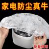 Funda Antipolvo para Electrodomésticos de Hogar de Tela No Tejida Impresa Cubierta Universal Antipolvo para Cocina Olla Arrocera Microondas Ventilador Eléctrico Espesado Electrodomésticos