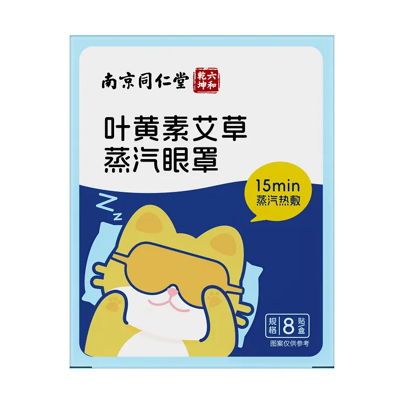 盒子--叶黄素蒸汽眼罩1