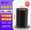 Cinta de Resina Completa a Base de Cera Mixta 110X300M Rollo de Cinta para Impresora de Códigos de Barras de Transferencia Térmica Papel Adhesivo para Etiquetas