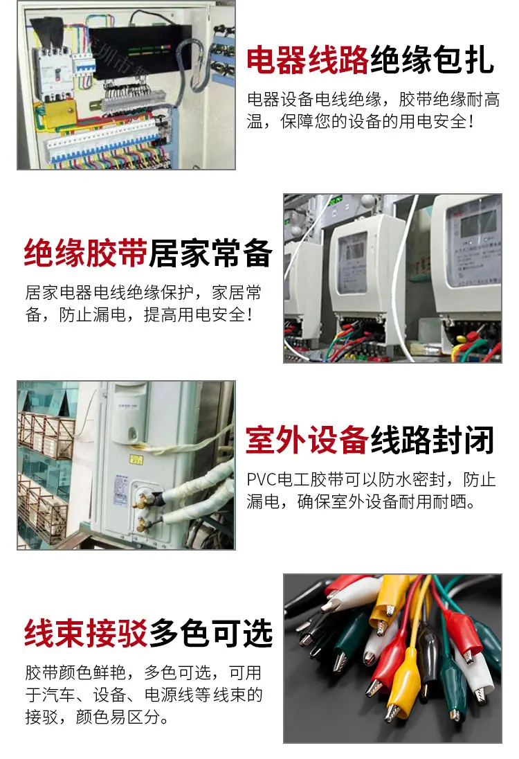 亿环电工胶带2_13
