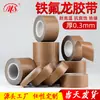 [Mingshen] Cinta de PTFE resistente a altas temperaturas y a la corrosión Cinta de teflón Teflon 0.3 mm de espesor