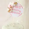 Decoração de Bolo Bola de Cabelo Contas Douradas Rico e Bonito e Fino Redondo Pequeno Marca Fada Pequeno Príncipe Cartão Plug-in de Aniversário