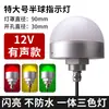 Lámpara Integrada Tricolor Tipo LED Lámpara de Señalización para Equipos de Máquinas Herramienta Semicircular 12V Alarma Sonora y Visual 24V Lámpara Indicadora