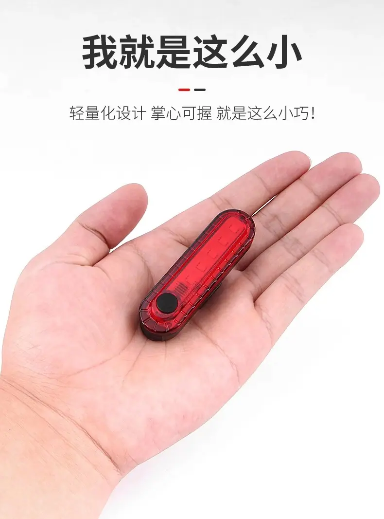 红白光自行车尾灯