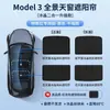 Adecuado para Tesla Model Y3 Nuevo 3 Cortina Parasol Toldo Parasol Techo Solar Protección Solar Aislamiento Térmico Enfriamiento Parasol