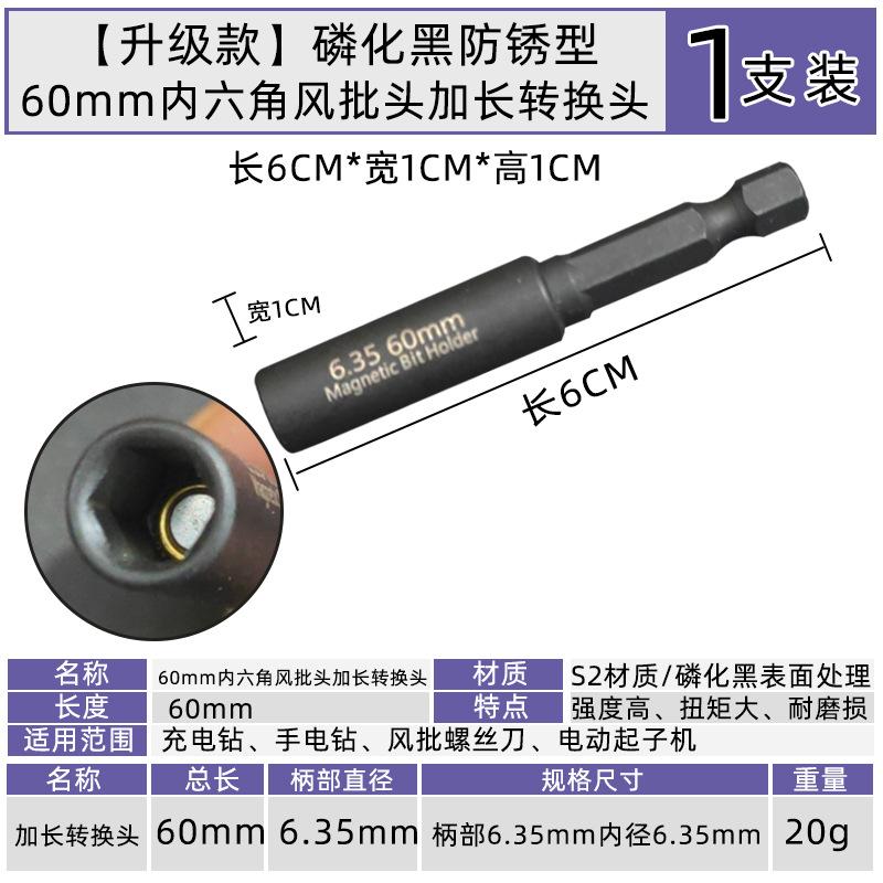 60mm内六角风批头加长转换头.jpg