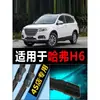 Compatible con las escobillas limpiaparabrisas Haval Sport Edition H6, tira de goma sin marco mejorada de fábrica original para vehículos Great Wall Motor, escobilla limpiaparabrisas trasera Haval