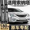 Adequado para limpadores de para-brisa Hyundai Sonata, 8ª, 9ª, 10ª e 11ª geração, fabricação original de fábrica, palhetas de limpador sem aro especializadas