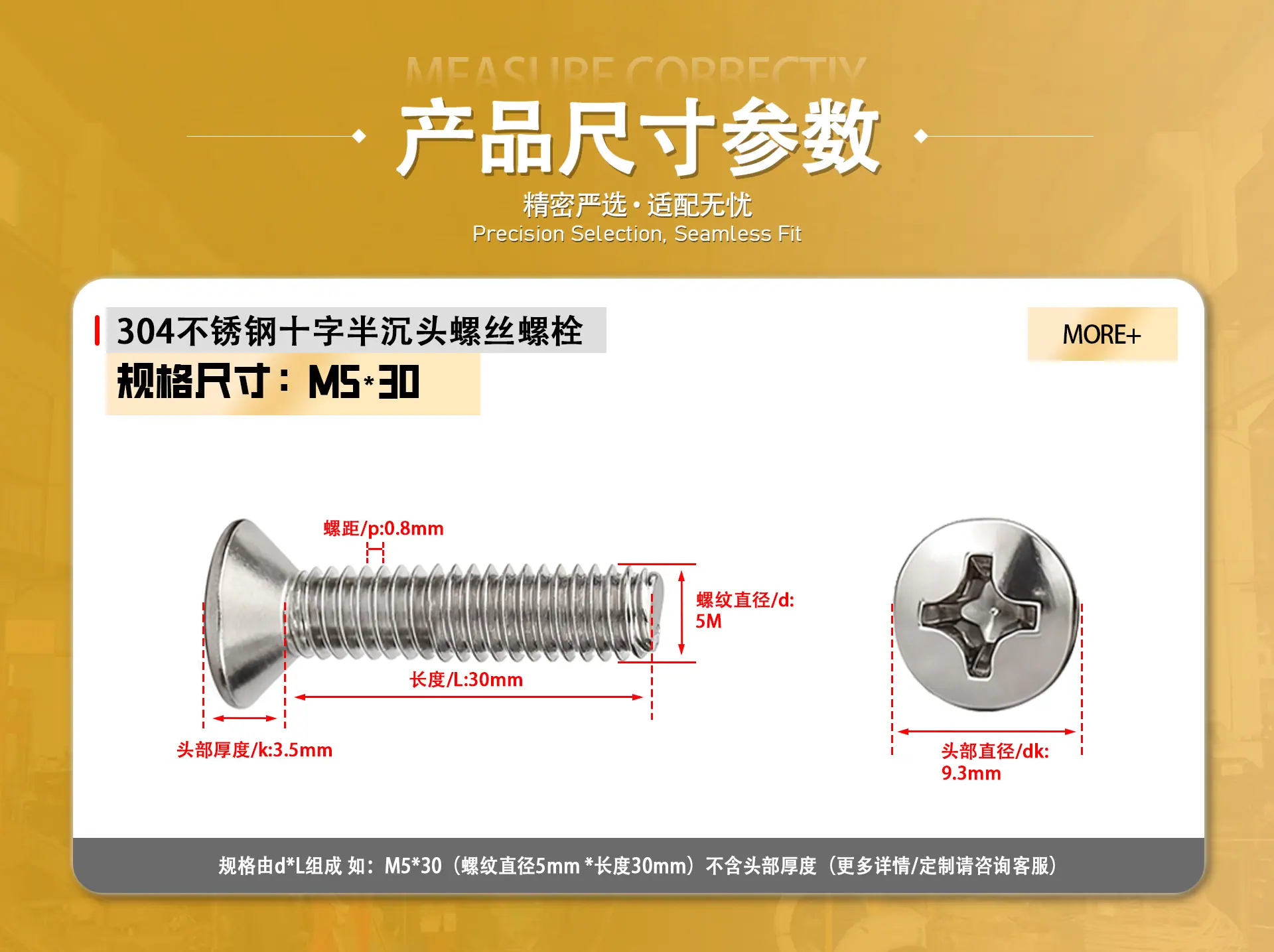 304尺寸参数