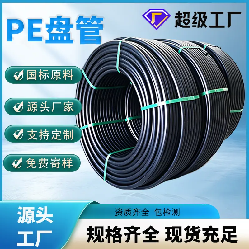 pe盘管