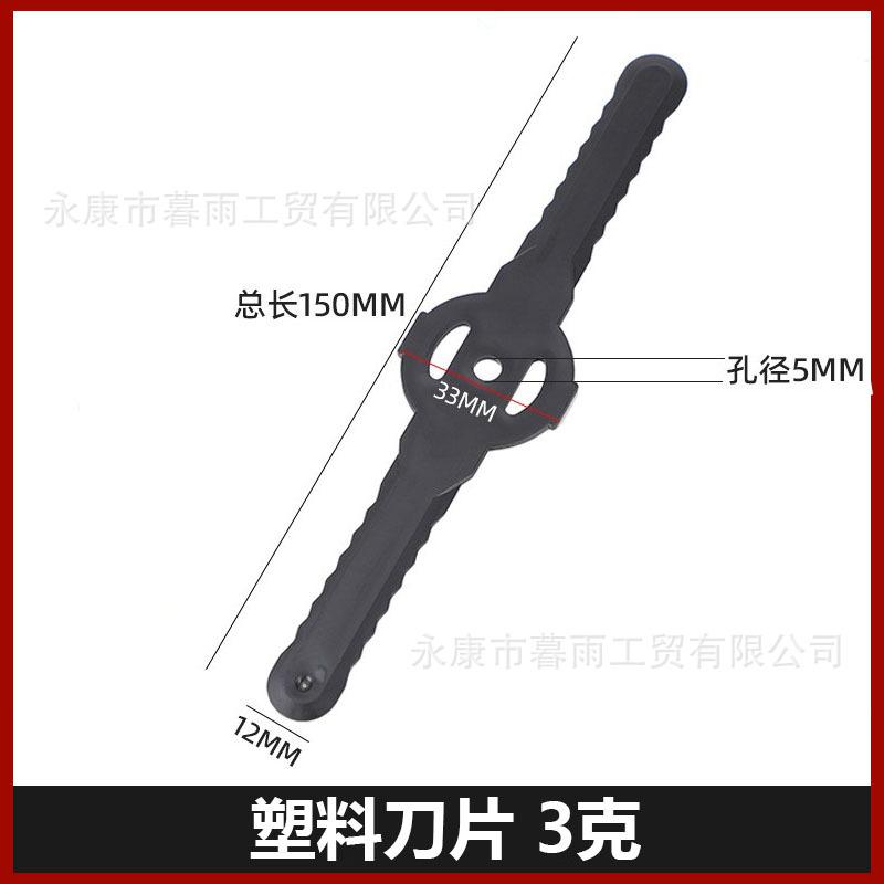 塑料刀片