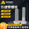 Fabricantes fornecem parafusos galvanizados a quente, parafusos de cabeça sextavada externa, parafusos para torres, zinco por imersão Dacromet, porcas de corpo completo, porcas de corpo meio aberto
